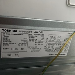 東芝洗濯機の画像