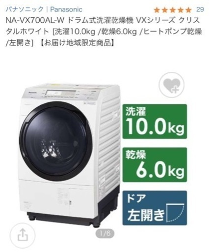 Panasonic 乾燥機能付きドラム式洗濯機
