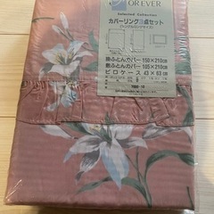 布団カバー新品