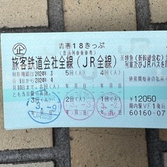 青春18きっぷ　2回残り　　