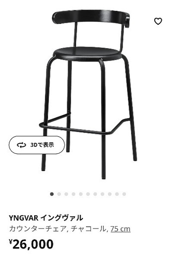 【引取歓迎】IKEA カウンターチェア 椅子 イケア YNGVAR イングヴァル