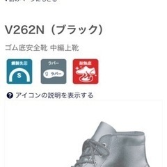 ミドリ安全靴 新品未使用
