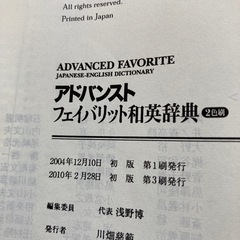 高校で使用した 辞書  辞典の画像