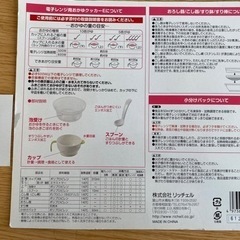 離乳食セット　リッチェル　おかゆクッカー、保存容器付きの画像