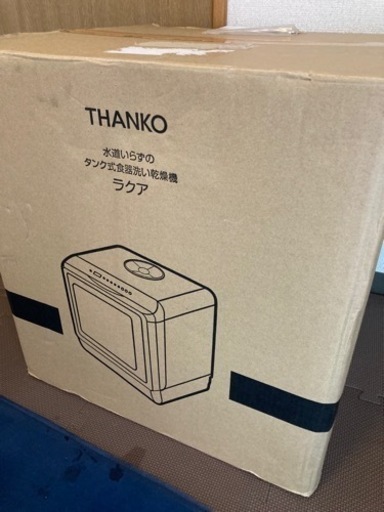 【美品】+α付き ラクア 食洗機 家電 キッチン家電 