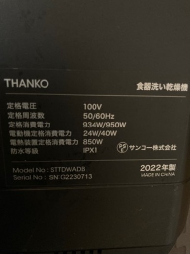 【美品】+α付き ラクア 食洗機 家電 キッチン家電 