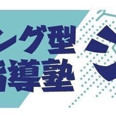 無料体験授業受付中！の画像