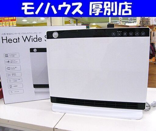 セラミックヒーター 2022年製 スリム ストーブ ヒーター スリーアップ CH-S2236  暖房 札幌 厚別店