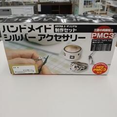 シルバーアクセサリー制作セット TJ3850