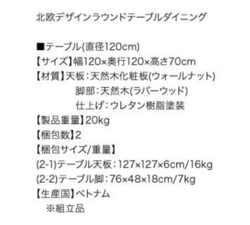 テーブル　ダイニングテーブル　円形　円　木　ウッド　ウォールナット　北欧　ラウンドテーブル　直径120cm　