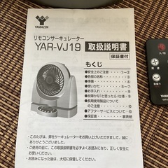 サーキュレーター　　Yamazenの画像