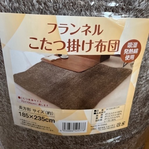 こたつ掛け布団