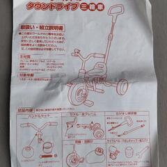 おもちゃ 三輪車の画像