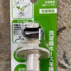 洗濯機用L型ニップル 三栄水栓 PY12J-85X-16 脱着ワンタッチの画像
