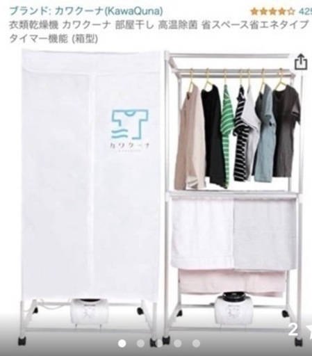 まだあります　カワクーナ