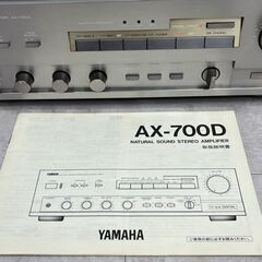 ★値下げしました ヤマハ ステレオアンプ AX-700D 取説付き 引き取りに来られる方のみの画像
