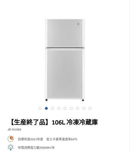 106L 冷蔵庫
