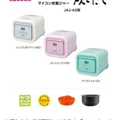 タイガー　3合炊き炊飯器