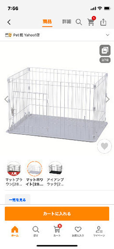 小型犬　ゲージ
