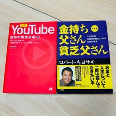 金持ち父さん 貧乏父さん　YouTube成功の実践法則60の画像