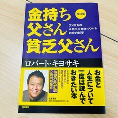 金持ち父さん 貧乏父さん　YouTube成功の実践法則60の画像