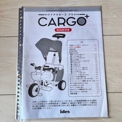 サンシェード付き三輪車　ides CARGO +  アイデスカーゴプラスの画像