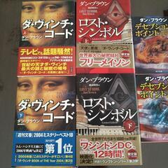 ダン・ブラウン10冊セットの画像