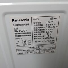 パナソニック　洗濯機　NA-F50B7の画像