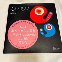 絵本 もいもい