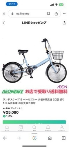ランドスケープ 6段変速 20型 折りたたみ自転車