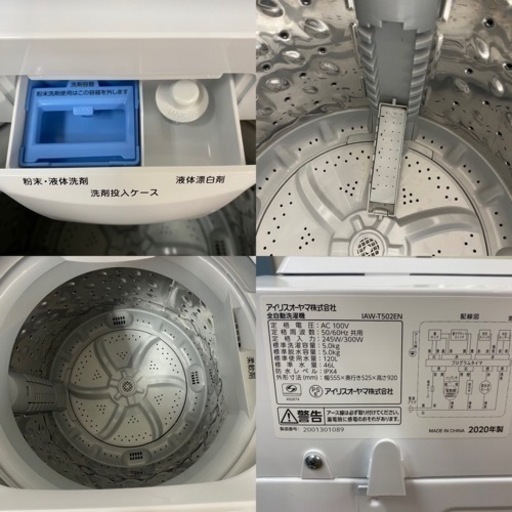 I539 ? 2020年製の美品♪ アイリスオーヤマ 洗濯機 （5.0㎏） ⭐ 動作確認済 ⭐ クリーニング済