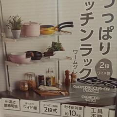 つっぱりキッチンラックの画像