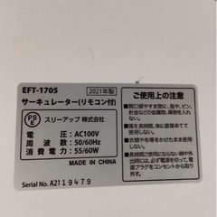 サーキュレーター　美品　2021年製の画像