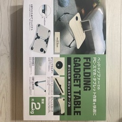 折りたたみガジェットテーブル　ホワイトウッド　新品