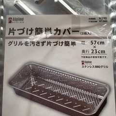 キャンプ用品　BBQ バーベキュー　片づけ簡単カバー　4枚