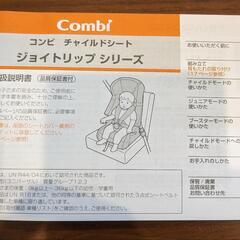 コンビ チャイルドシート　ジョイトリップの画像