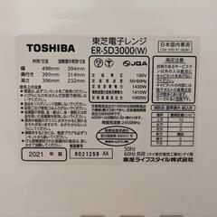 東芝オーブンレンジ　ER-SD3000の画像