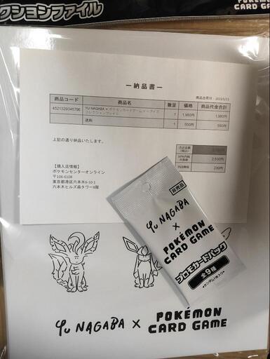 Yu Nagaba ポケモンカードゲーム イーブイズ　コレクションファイル