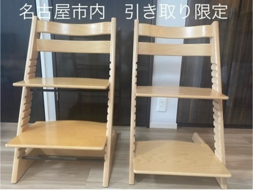 【名古屋市　引き取り限定】ストッケ　トリップトラップ　2脚　愛知県