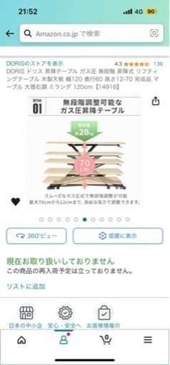 ダイニングテーブル　