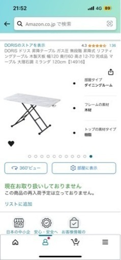 ダイニングテーブル　