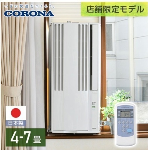 窓用エアコン リララ ReLaLa 冷房専用(4-7畳) リモコン付きノンドレン
