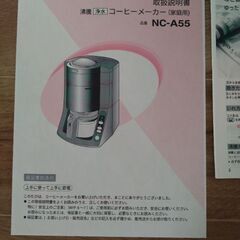 NationalコーヒーメーカーNC-A55の画像