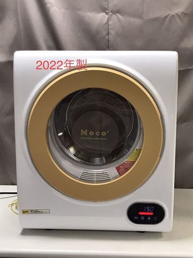 ジャンク品　乾燥機 ASD-2.5TP アルミス MOKO モコ 小型衣類乾燥機 ASD-2.5TP 2022年製