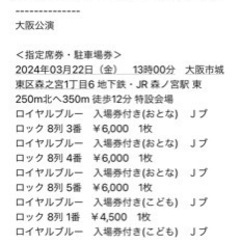 値下げ！木下大サーカスチケット！