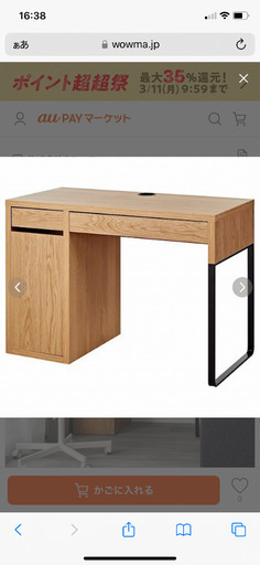 IKEA micke デスク　勉強机