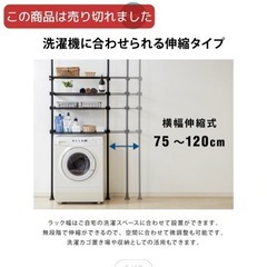 (受け渡し予定🙏)洗濯機上ラックの画像