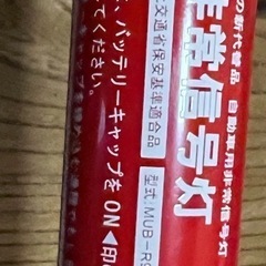 エーモン LED非常信号灯(箱無し)の画像