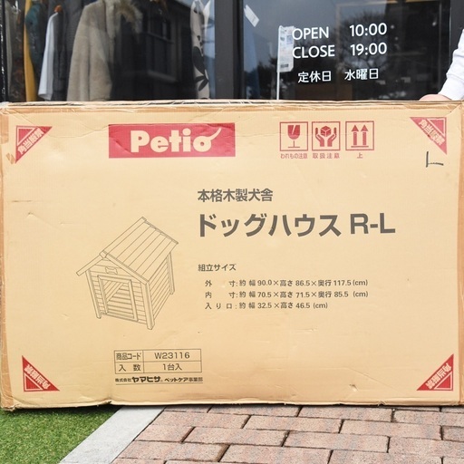 新品 未開封 Petio ペティオ 本格木製犬舎 ドッグハウス ペットハウス 犬舎 犬小屋 屋外 R-L W23116 中型犬 大型犬