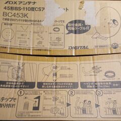 値下げしました　BSアンテナお譲りしますの画像